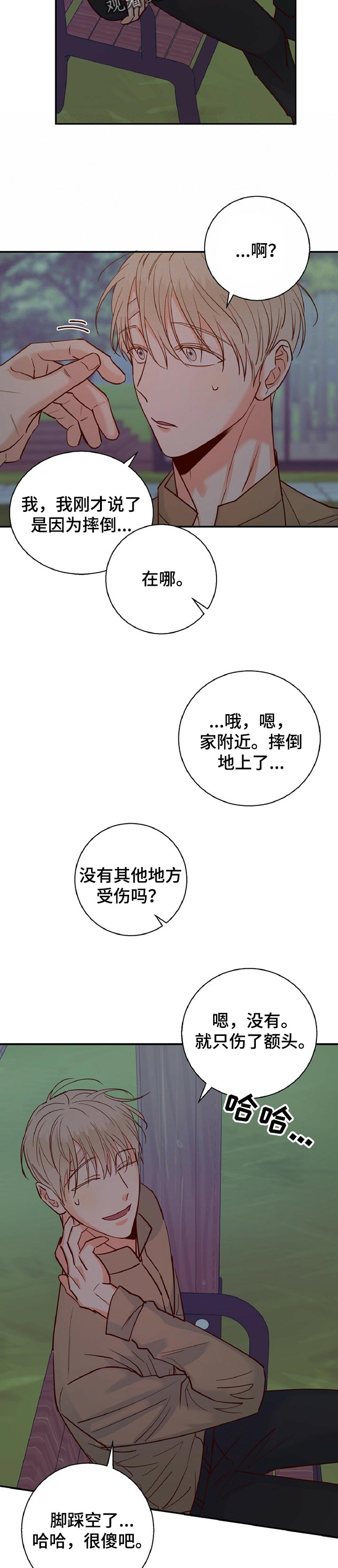 危险便利店人物介绍漫画,第64章：【第二季】期待的约会4图