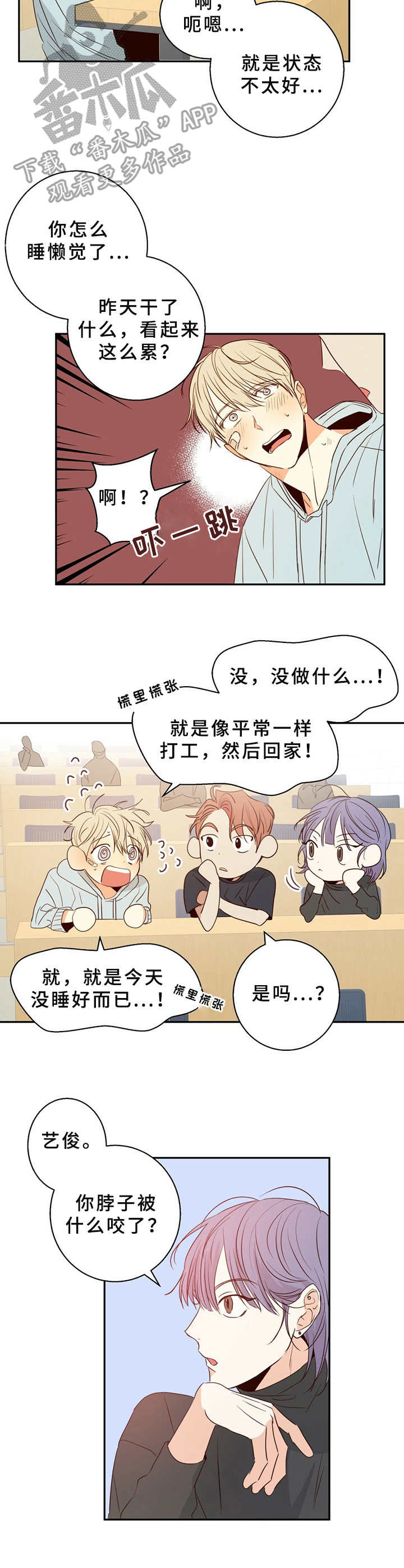 危险便利店人物介绍漫画,第20章：疲惫4图