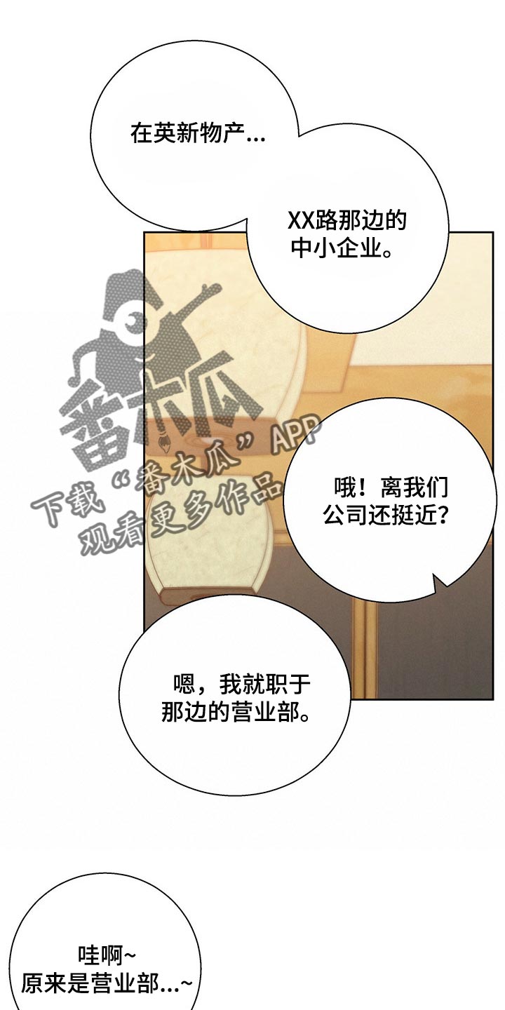 危险便利店人物介绍漫画,第123章：【第三季】当事人5图