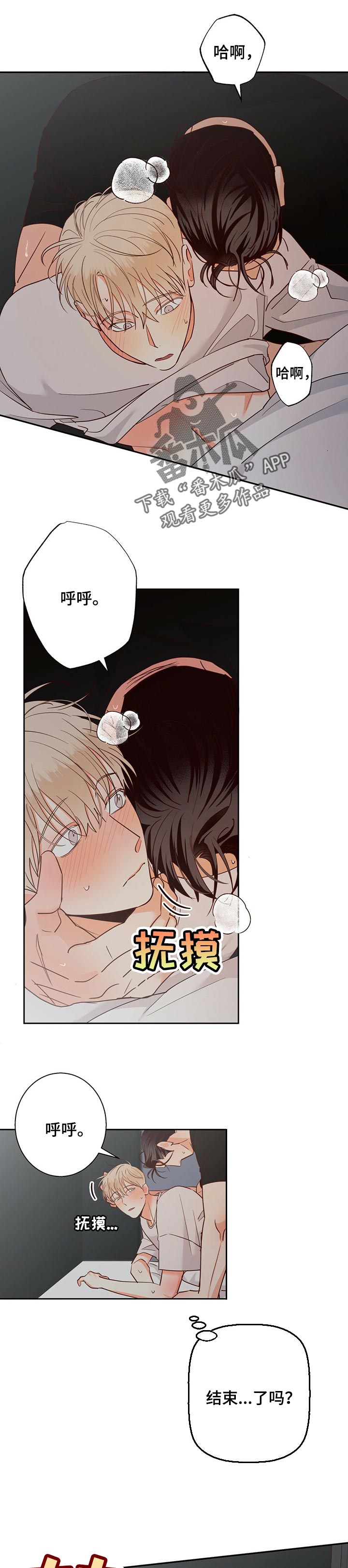 危险便利店人物介绍漫画,第74章：【第二季】没想到1图