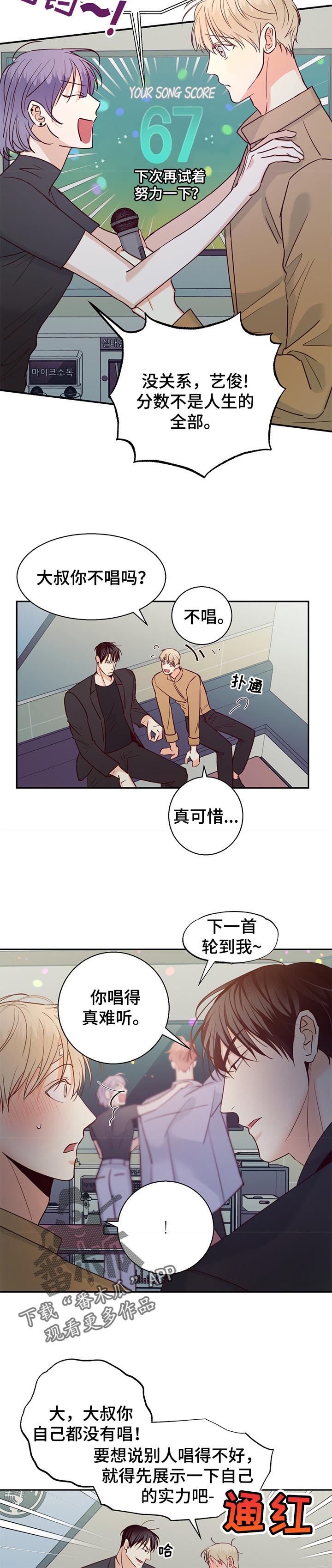 危险便利店人物介绍漫画,第66章：【第二季】注定4图
