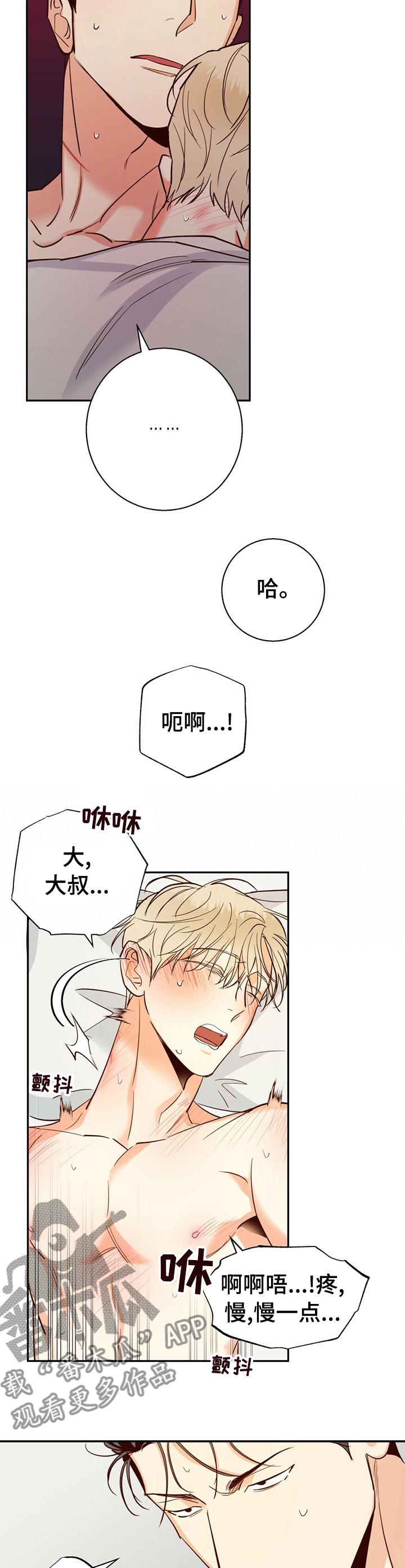 危险便利店的大叔在哪看漫画,第60章：【第二季】一起去约会2图