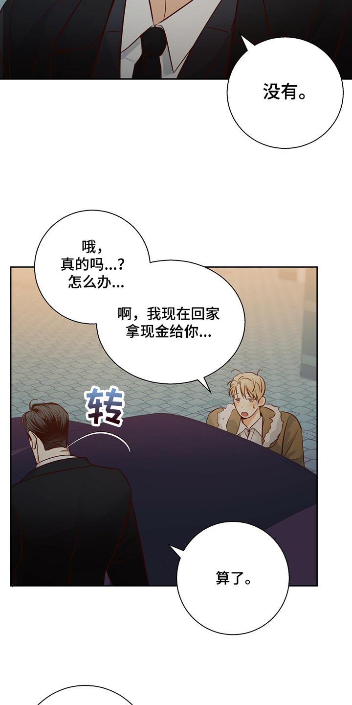 危险便利店的大叔在哪看漫画,第130章：【第三季】忘了一件事3图