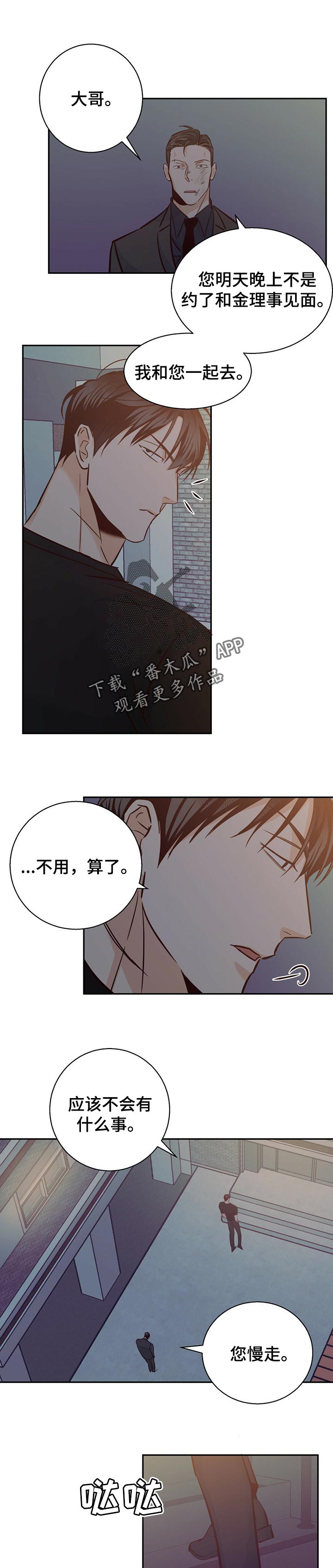 危险便利店人物介绍漫画,第70章：【第二季】我的床很大2图