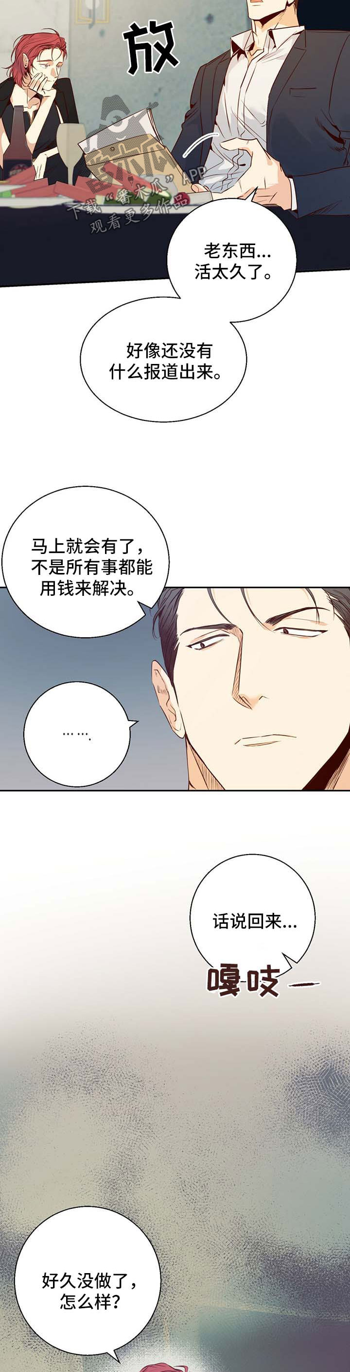 危险便利店人物介绍漫画,第31章：有约2图