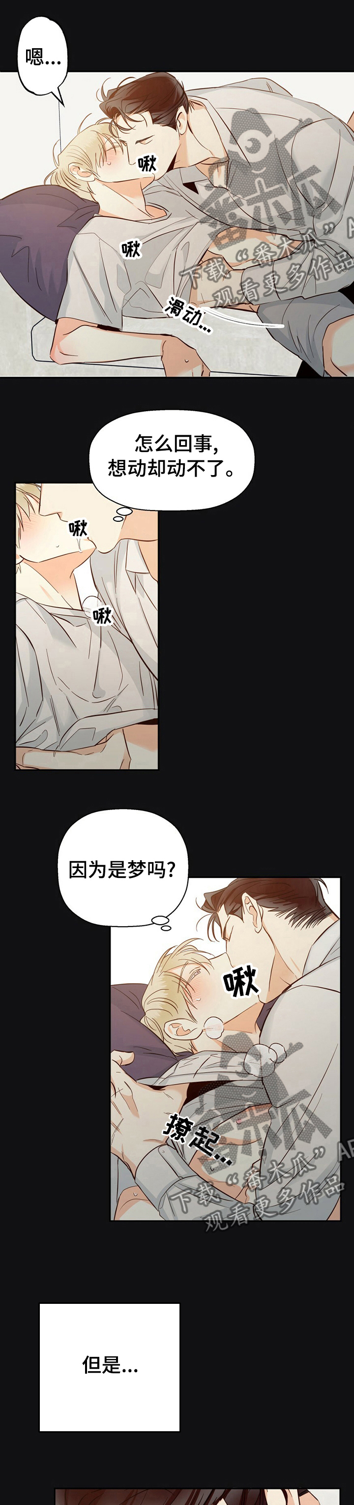 危险便利店人物介绍漫画,第54章：【第二季】发烧了吗2图
