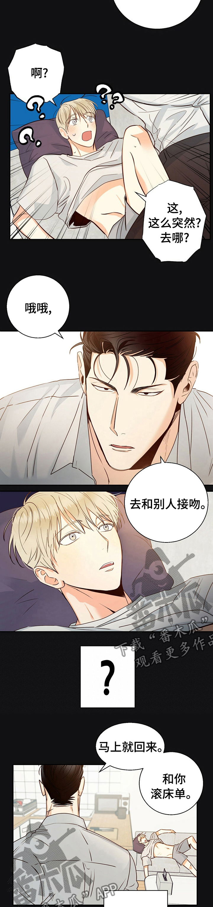 危险便利店人物介绍漫画,第54章：【第二季】发烧了吗4图