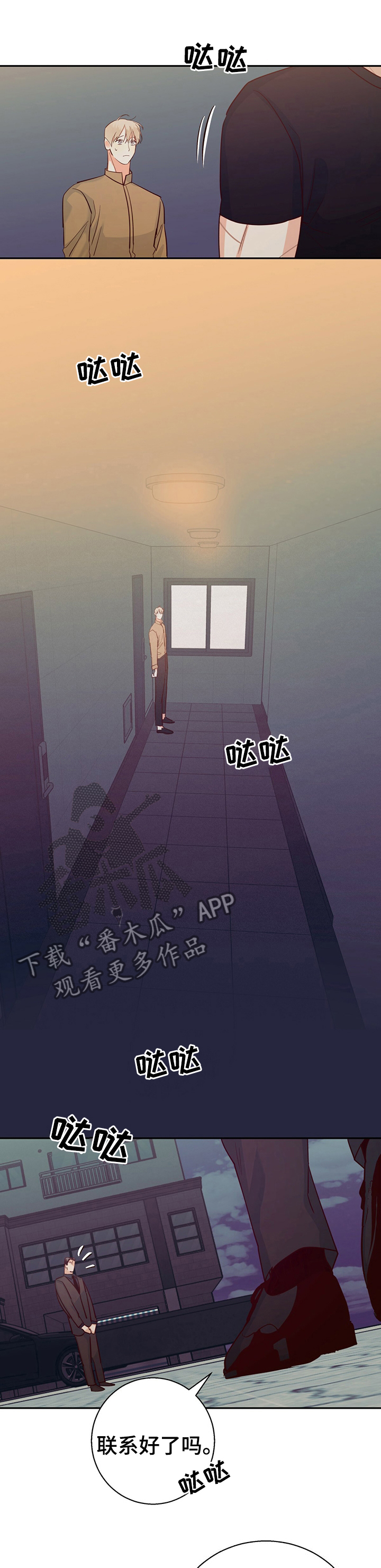 危险便利店人物介绍漫画,第68章：【第二季】能用的家伙4图