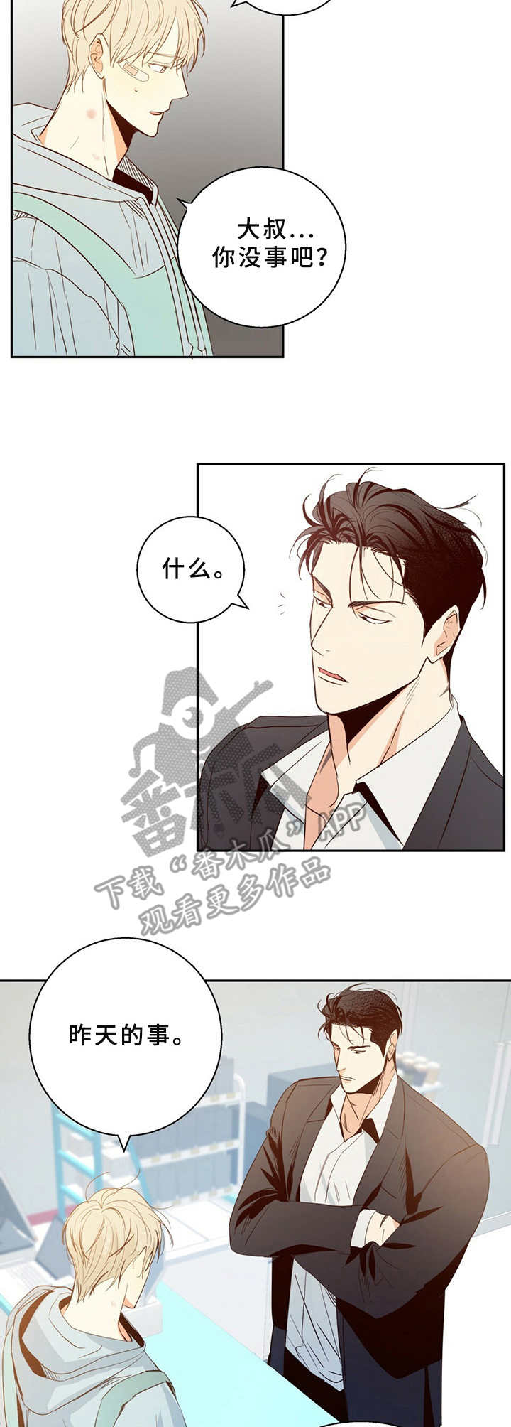 危险便利店人物介绍漫画,第21章：尴尬5图