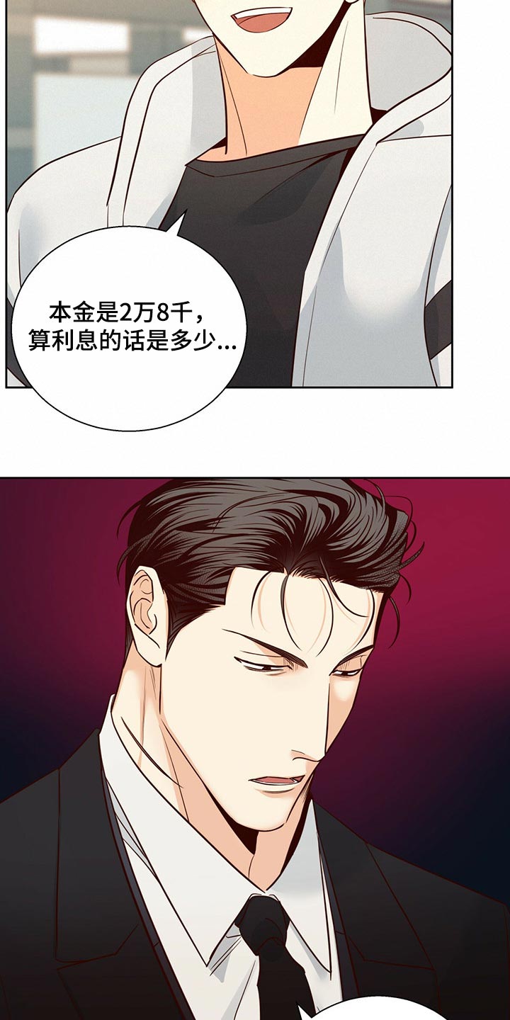 危险便利店的大叔在哪看漫画,第131章：【第三季】利息3图