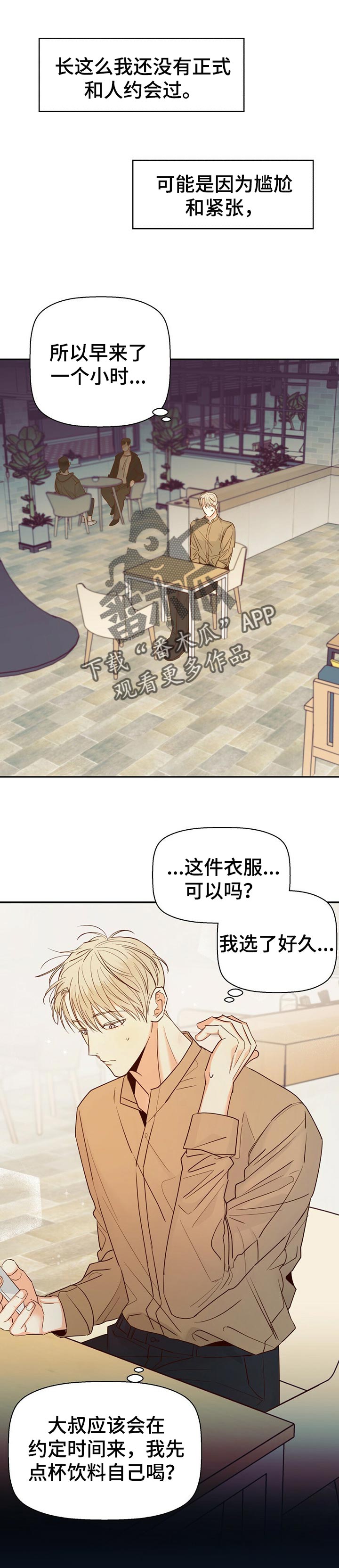 危险便利店人物介绍漫画,第61章：【第二季】约会1图