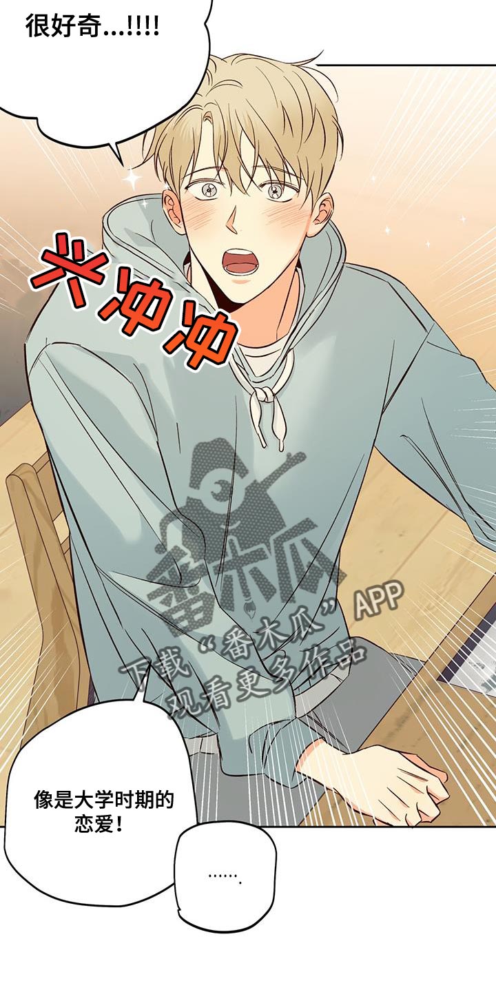 危险便利店人物介绍漫画,第182章：【番外】好奇5图
