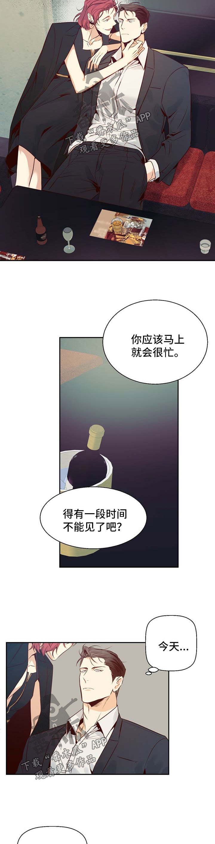 危险便利店人物介绍漫画,第31章：有约3图