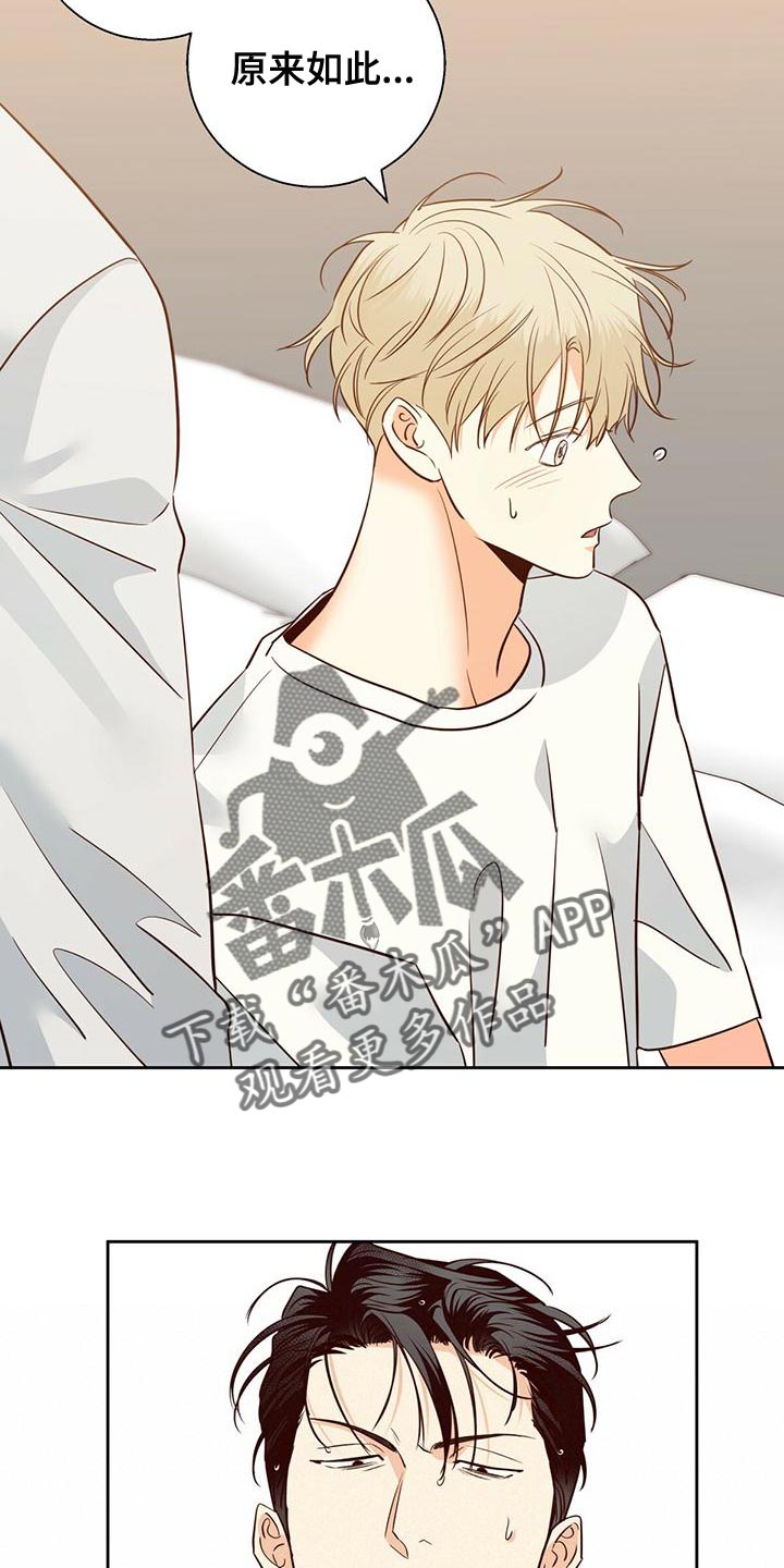 危险便利店人物介绍漫画,第164章：【第三季】唯一的安慰4图