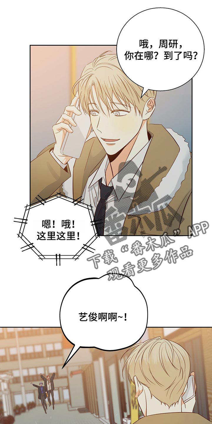 危险便利店人物介绍漫画,第120章：【第三季】上心1图