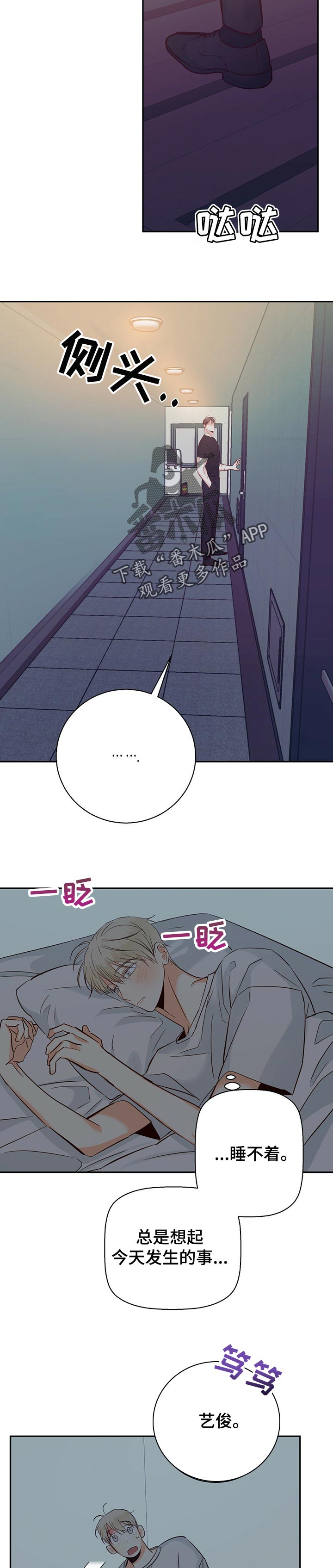 危险便利店人物介绍漫画,第70章：【第二季】我的床很大3图