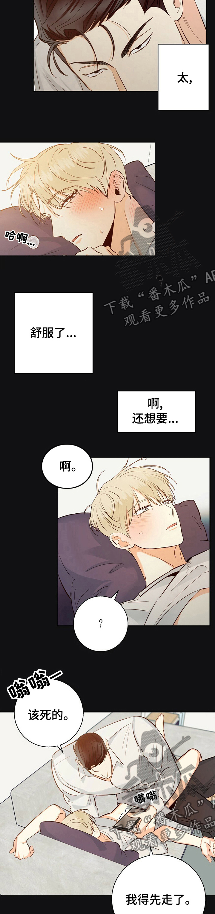 危险便利店人物介绍漫画,第54章：【第二季】发烧了吗3图