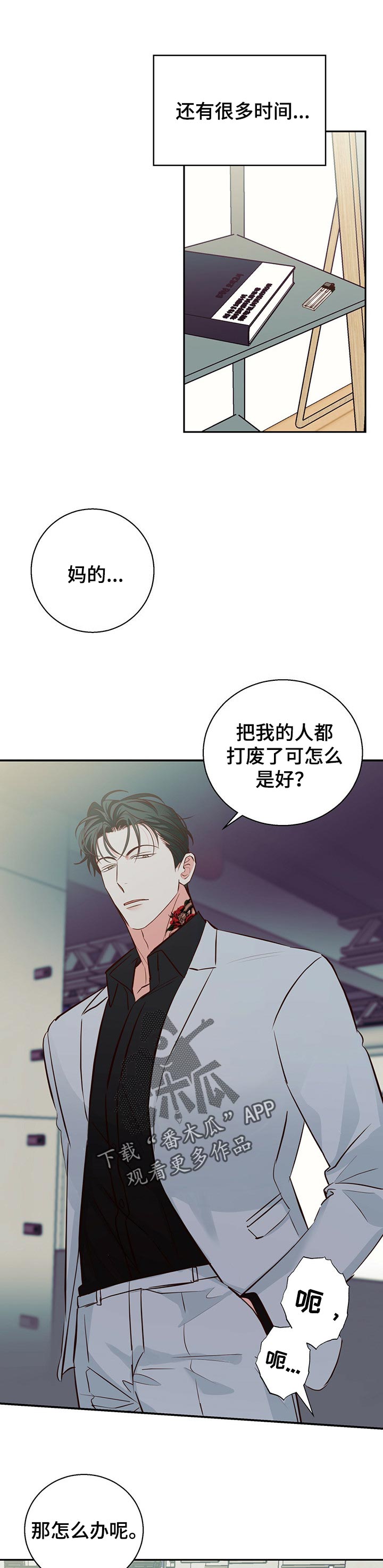 危险便利店人物介绍漫画,第69章：【第二季】你会帮我吧2图