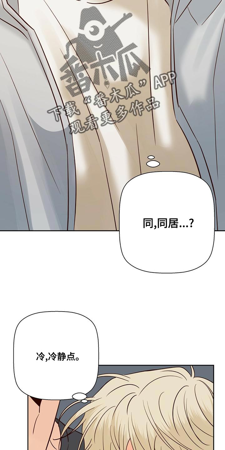 危险便利店人物介绍漫画,第169章：【第三季】敬语2图