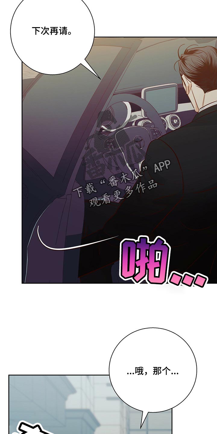危险便利店的大叔在哪看漫画,第130章：【第三季】忘了一件事4图