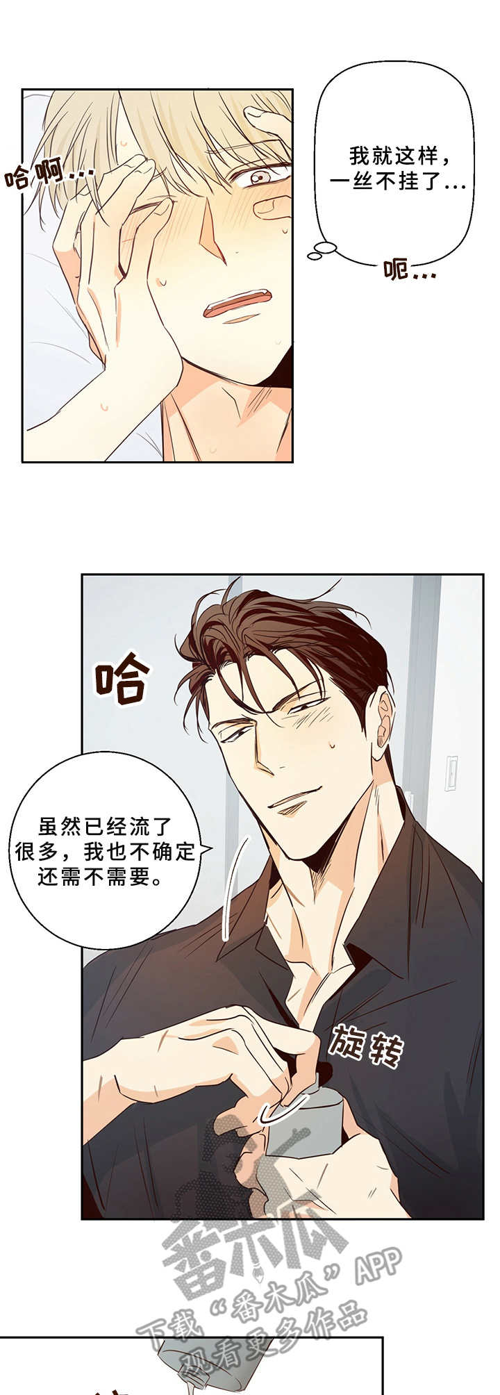 危险便利店人物介绍漫画,第16章：才刚开始4图