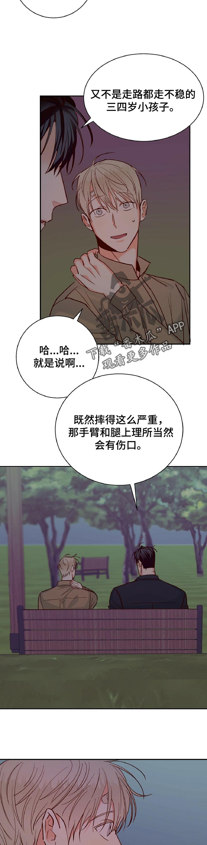 危险便利店人物介绍漫画,第64章：【第二季】期待的约会5图