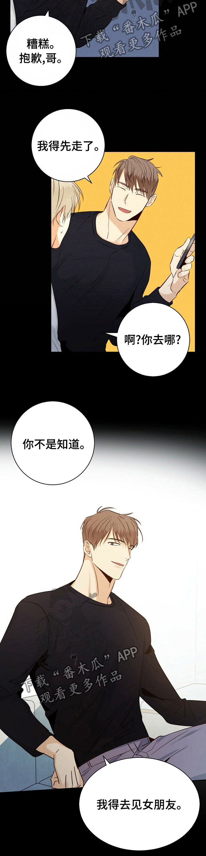危险便利店人物介绍漫画,第53章：【第二季】这是梦吧5图