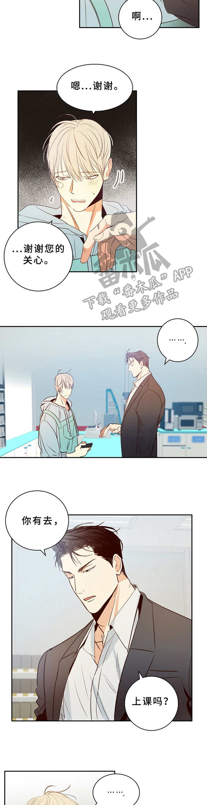 危险便利店人物介绍漫画,第21章：尴尬4图