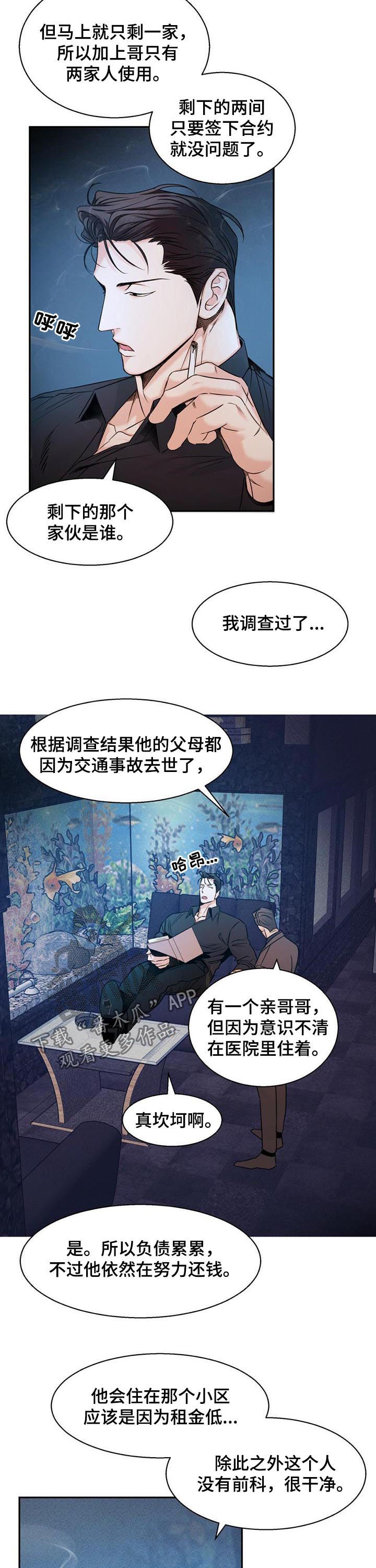 危险便利店人物介绍漫画,第49章：【番外】道歉3图