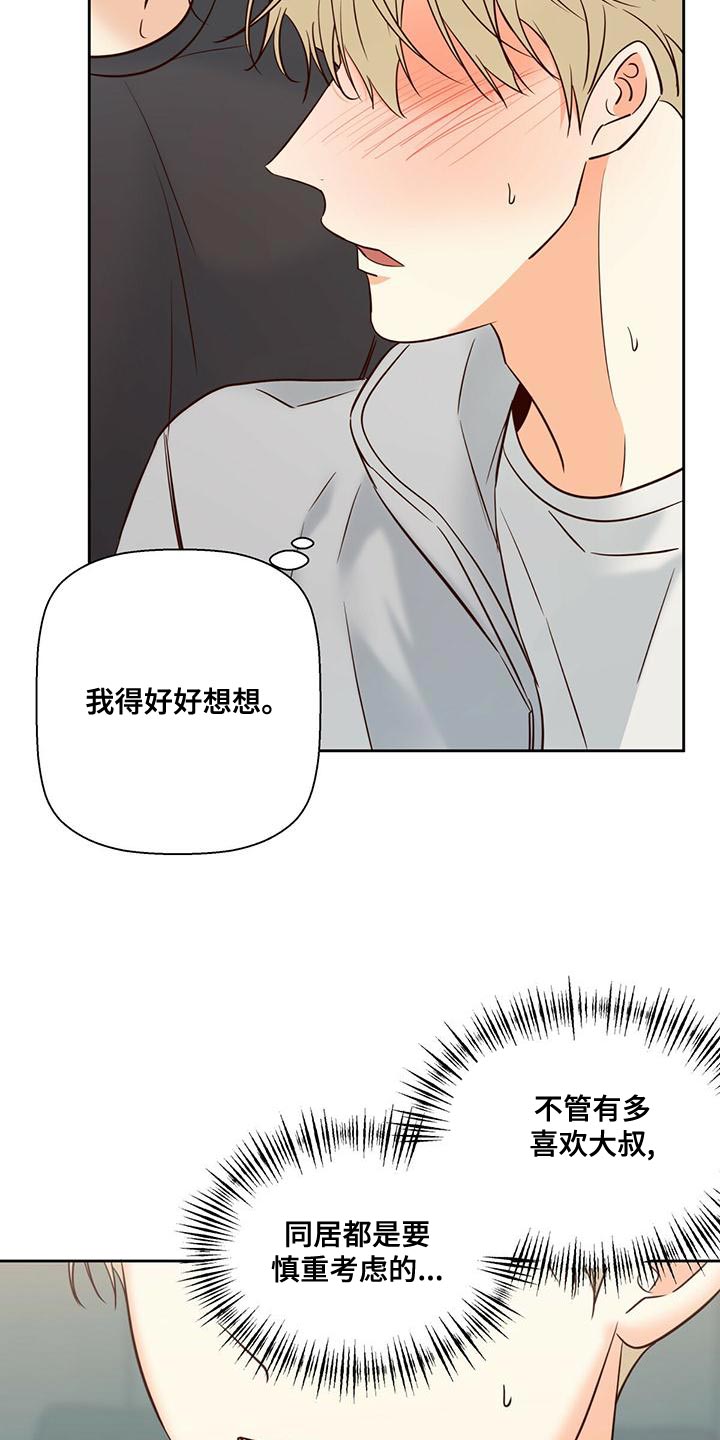 危险便利店人物介绍漫画,第169章：【第三季】敬语3图