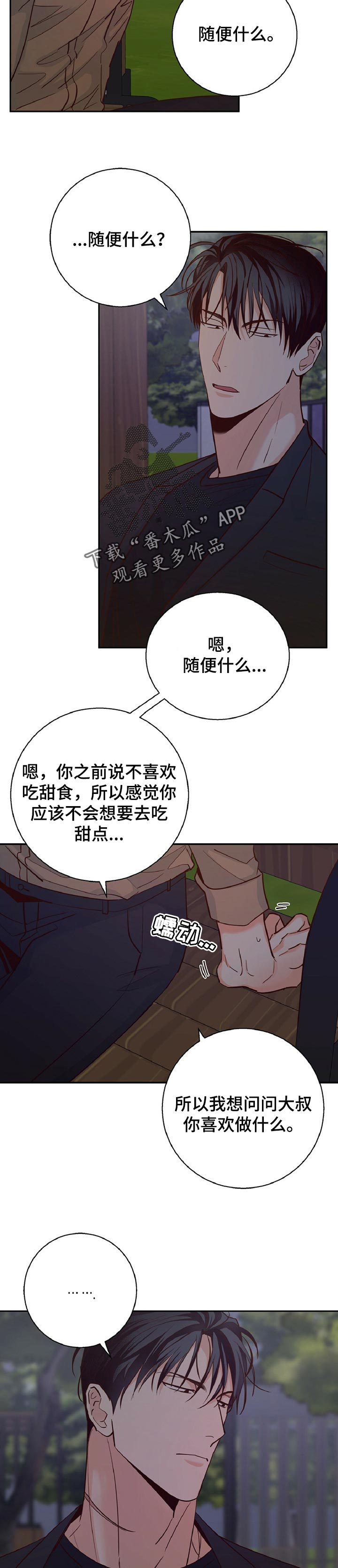 危险便利店人物介绍漫画,第64章：【第二季】期待的约会2图