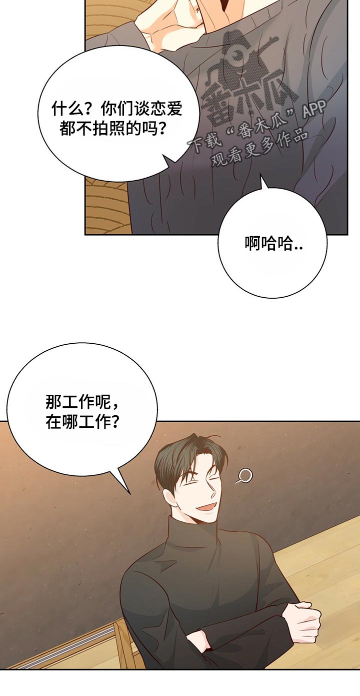 危险便利店人物介绍漫画,第123章：【第三季】当事人4图