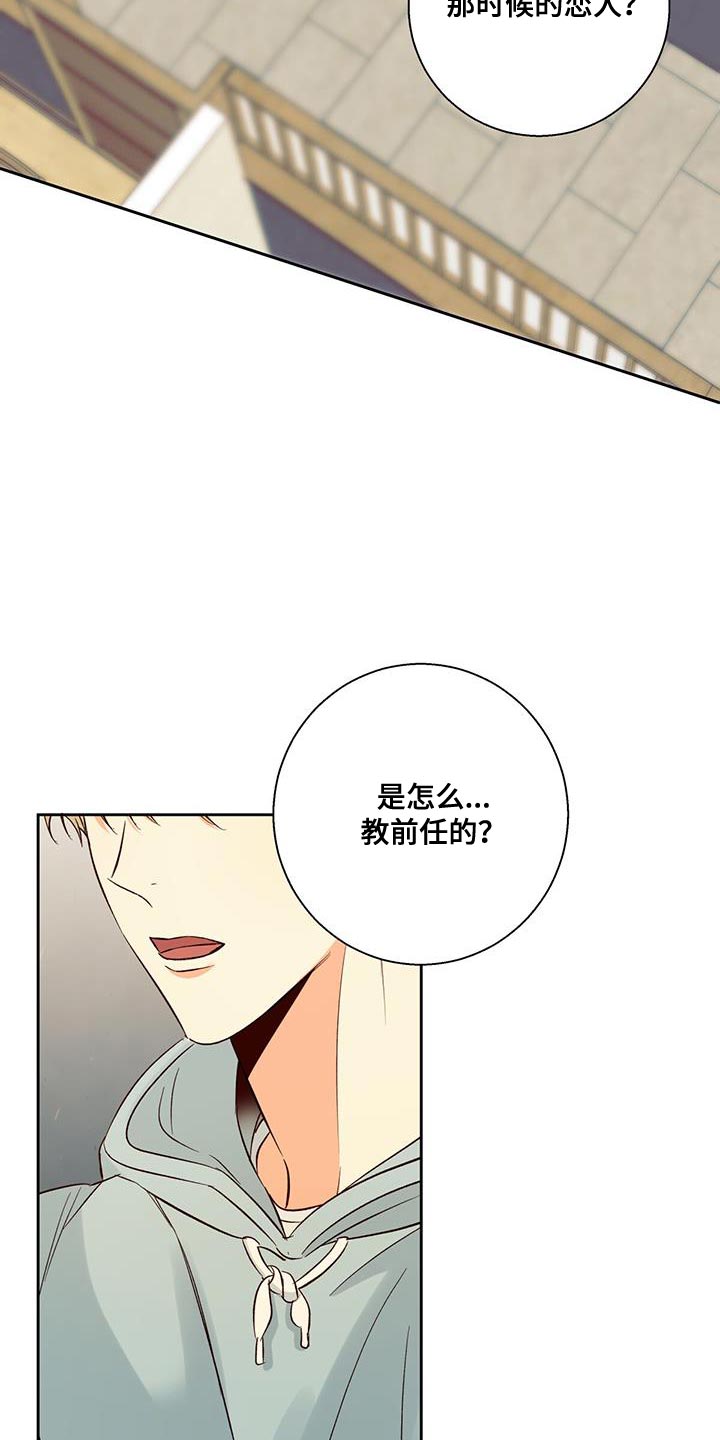 危险便利店人物介绍漫画,第182章：【番外】好奇3图
