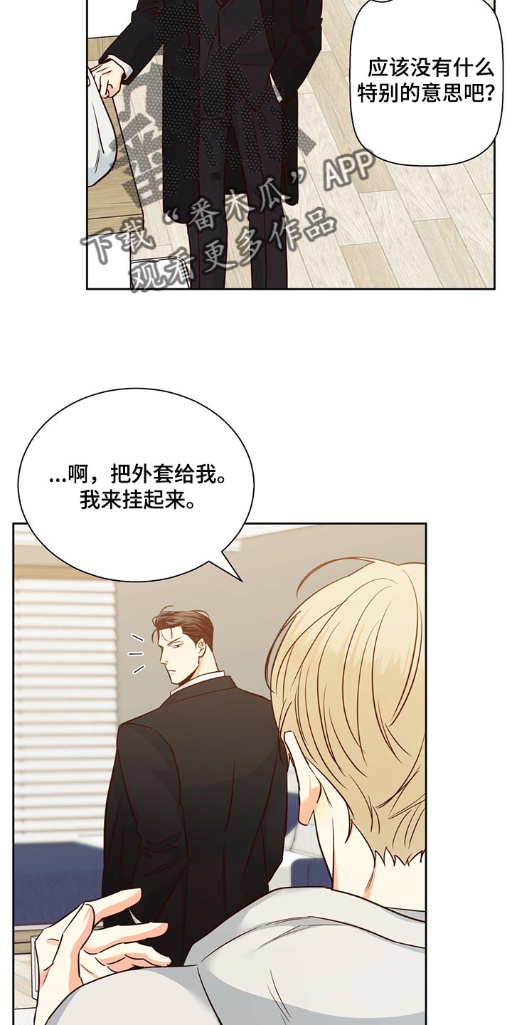 危险便利店人物介绍漫画,第132章：【第三季】想和喜欢的人谈2图