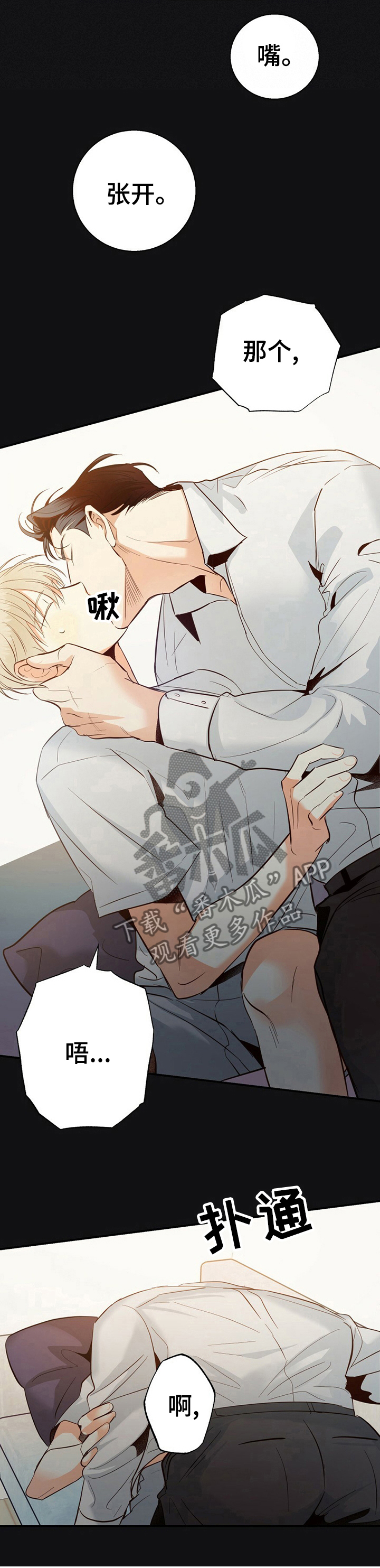 危险便利店人物介绍漫画,第54章：【第二季】发烧了吗1图