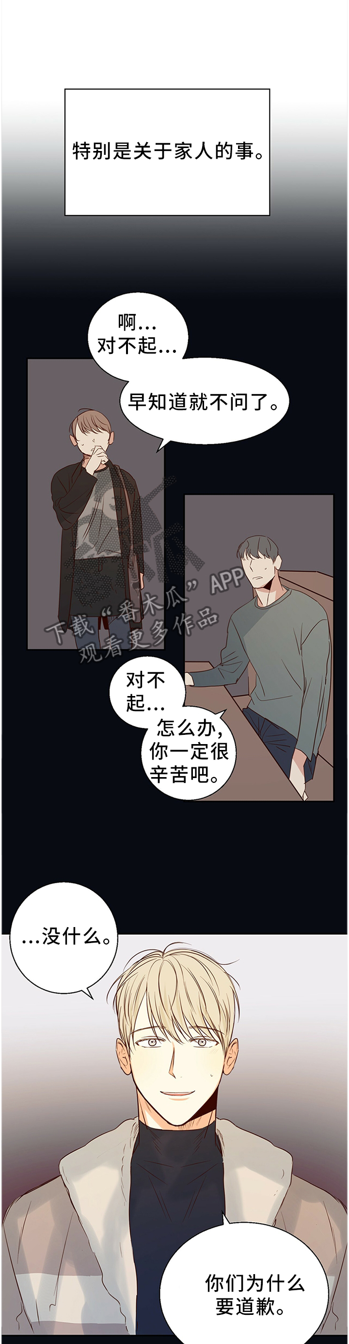 危险便利店人物介绍漫画,第27章：微妙的感觉2图