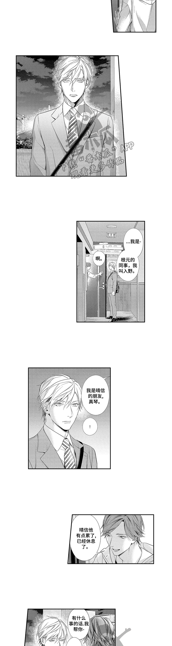 敞开心扉图片漫画,第20章：回去了5图