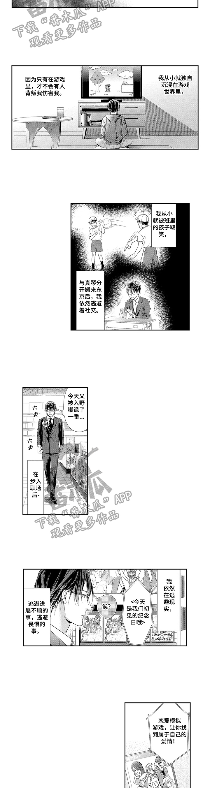 敞开心扉图片漫画,第20章：回去了2图