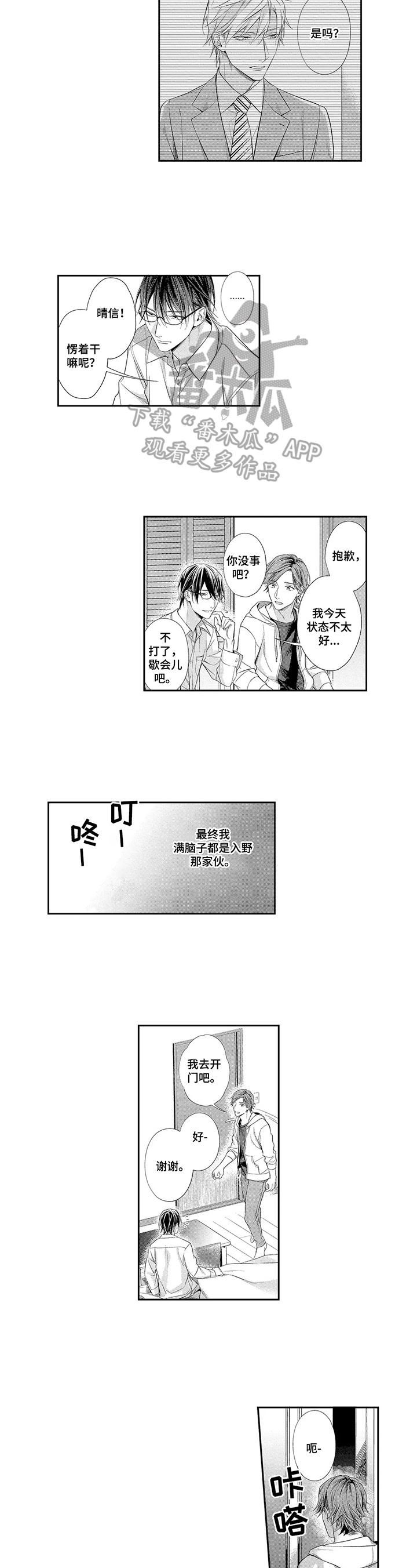 敞开心扉图片漫画,第20章：回去了4图