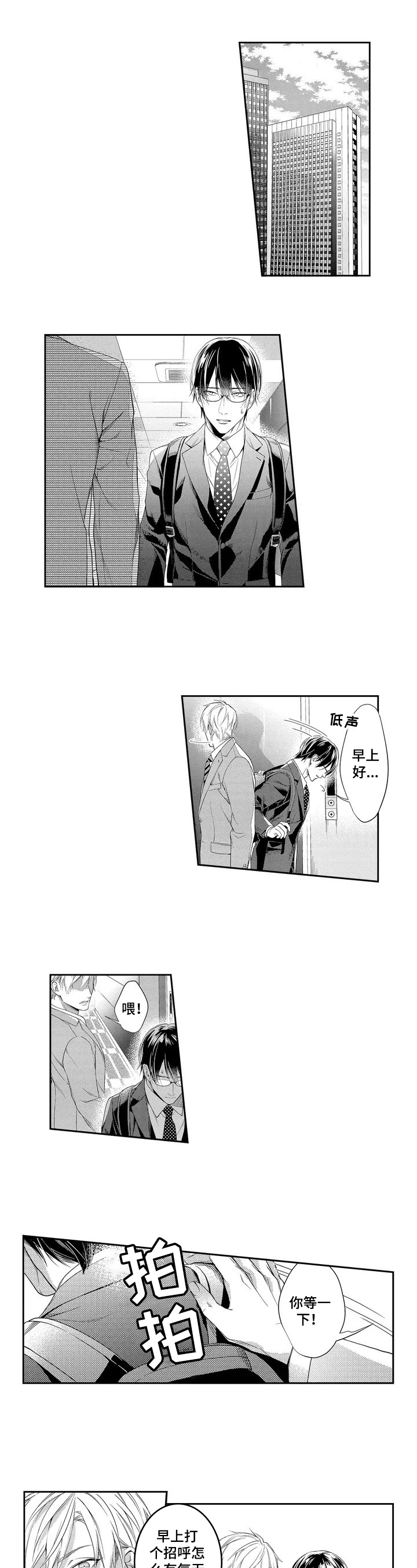 敞开心扉图片漫画,第1章：避风港1图