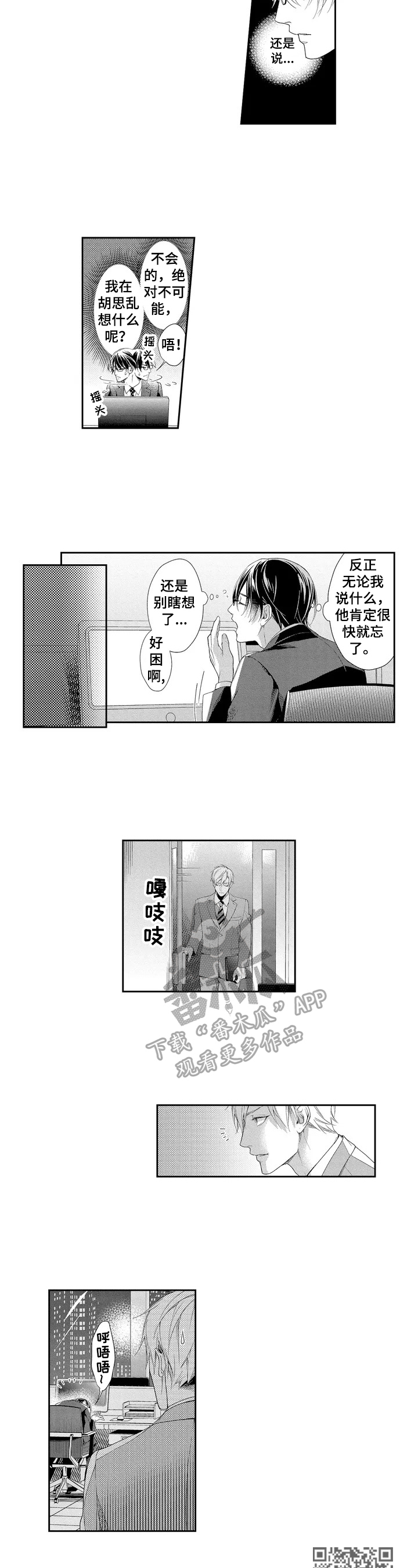 敞开心扉图片漫画,第4章：硬来2图