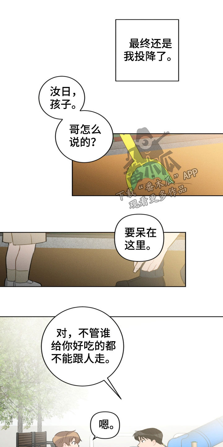 恋爱攻略书籍漫画,第92章：梦中梦5图
