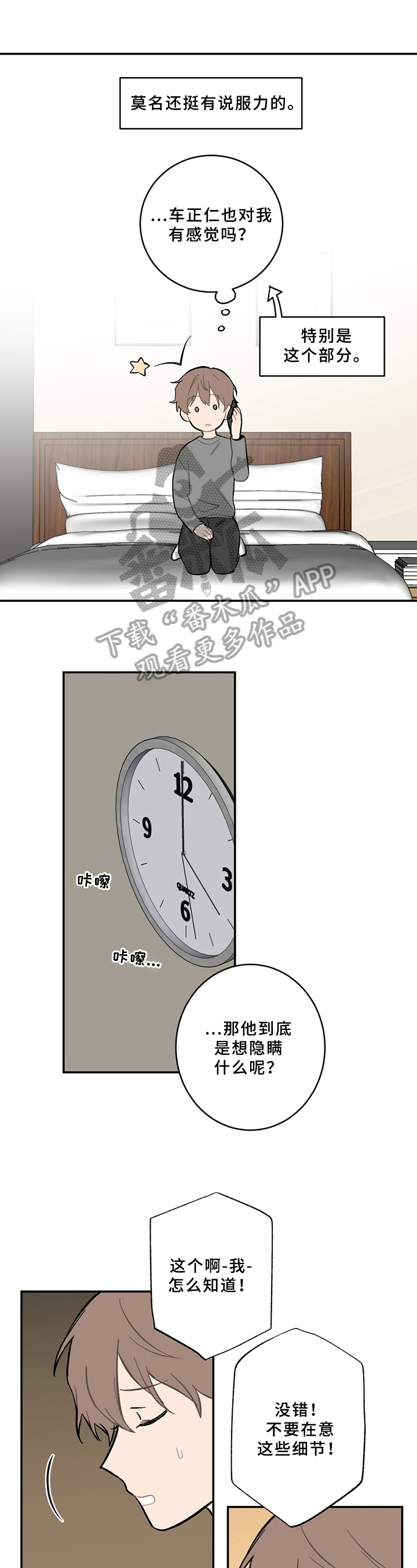 恋爱攻略书籍漫画,第10章：计划1图
