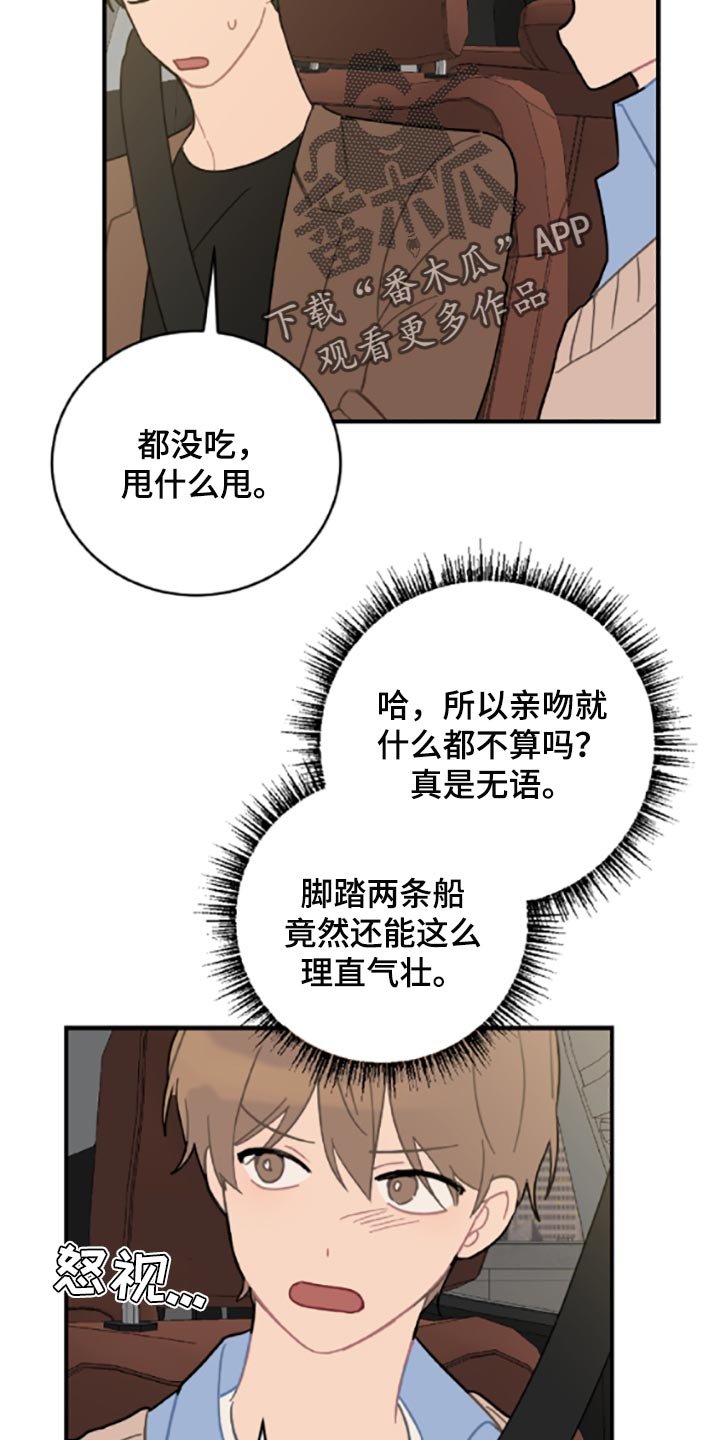 恋爱攻心操控术txt免费下载完本漫画,第40章：固执3图