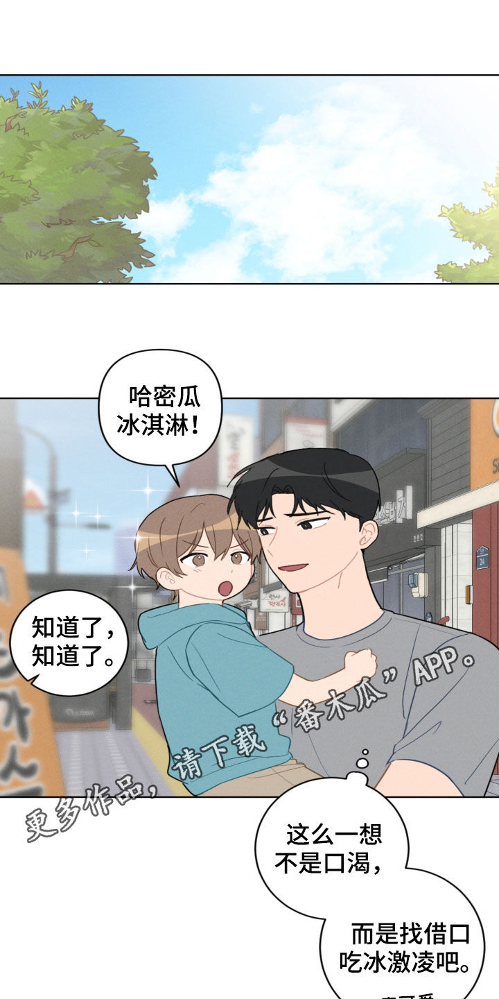 恋爱攻略书籍漫画,第92章：梦中梦1图