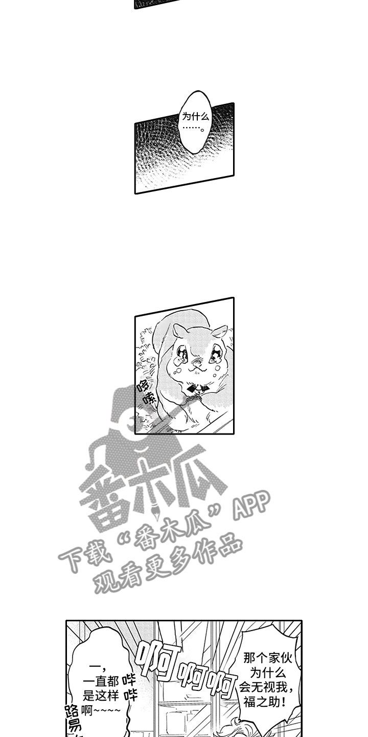 吃掉你表情包漫画,第11章：吸血4图