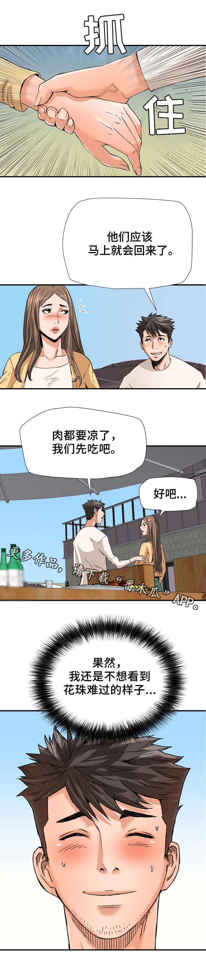 第20章：吃醋2