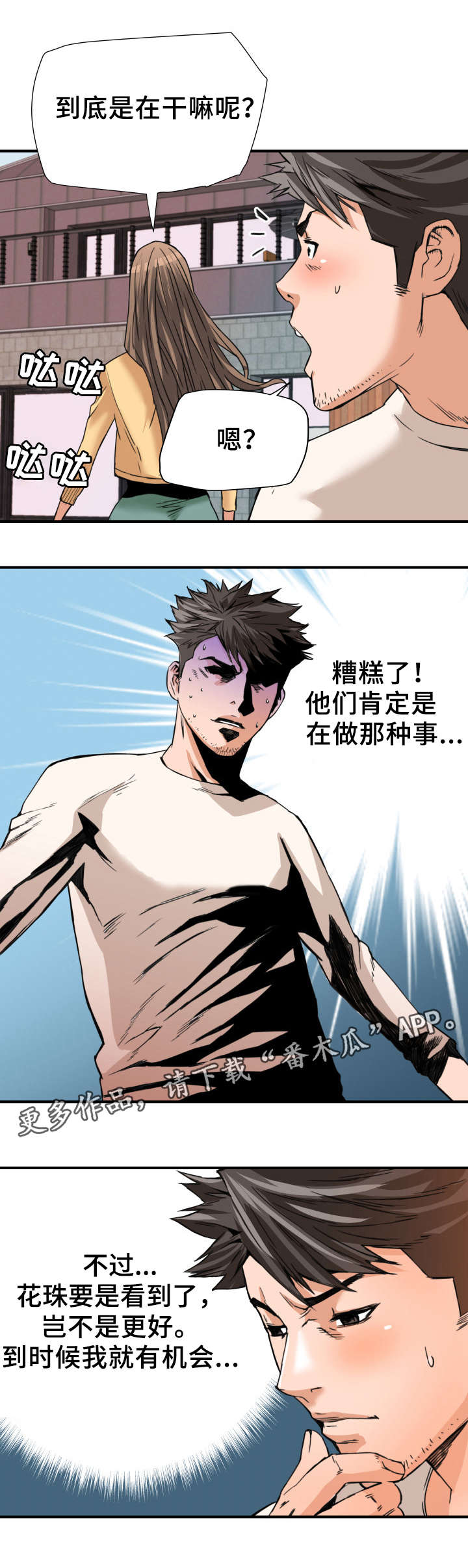 第20章：吃醋1