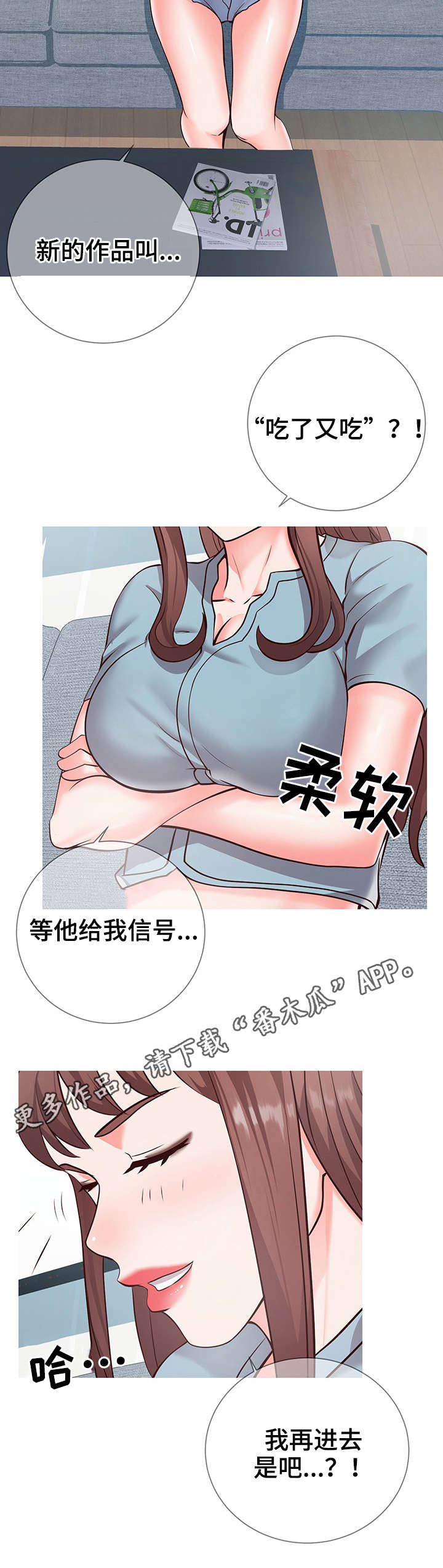 灵感来源漫画,第15章：主题2图