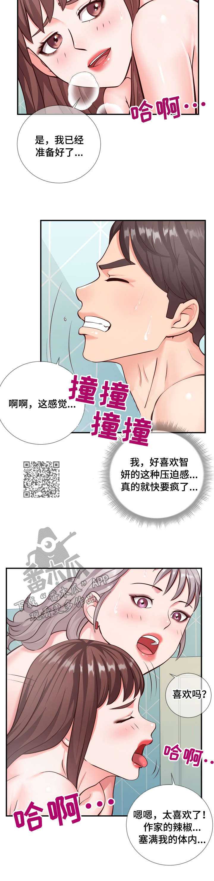 灵感来源漫画,第18章：游戏4图
